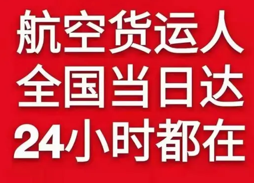 桂林机场货运货物、航空货运:物流行业各岗位招聘